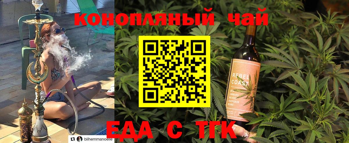 Бирск  Еда ТГК конопля  Вход с VPN 