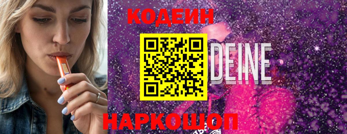 Кодеиновый сироп Lean Purple Drank Бирск