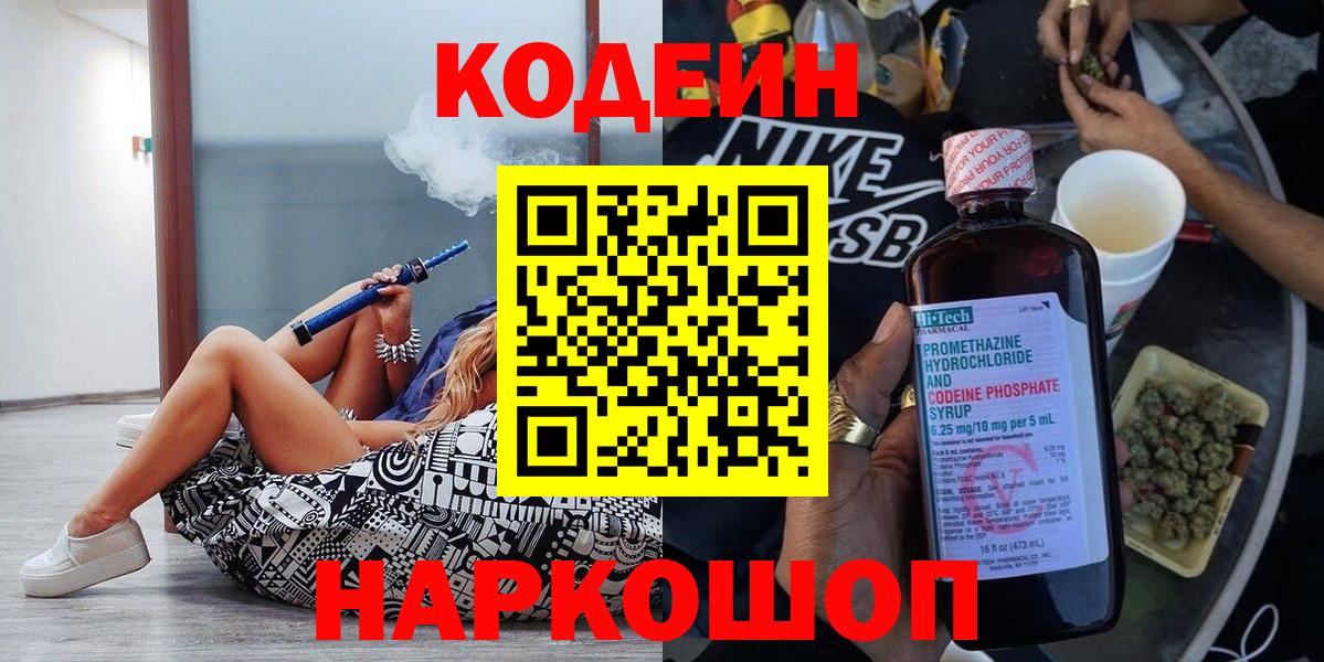 Кодеиновый сироп Lean напиток Lean (лин)  Вход с VPN  Бирск 