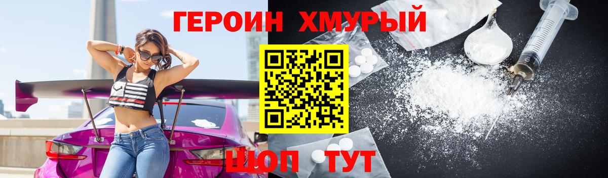 Героин гречка Бирск