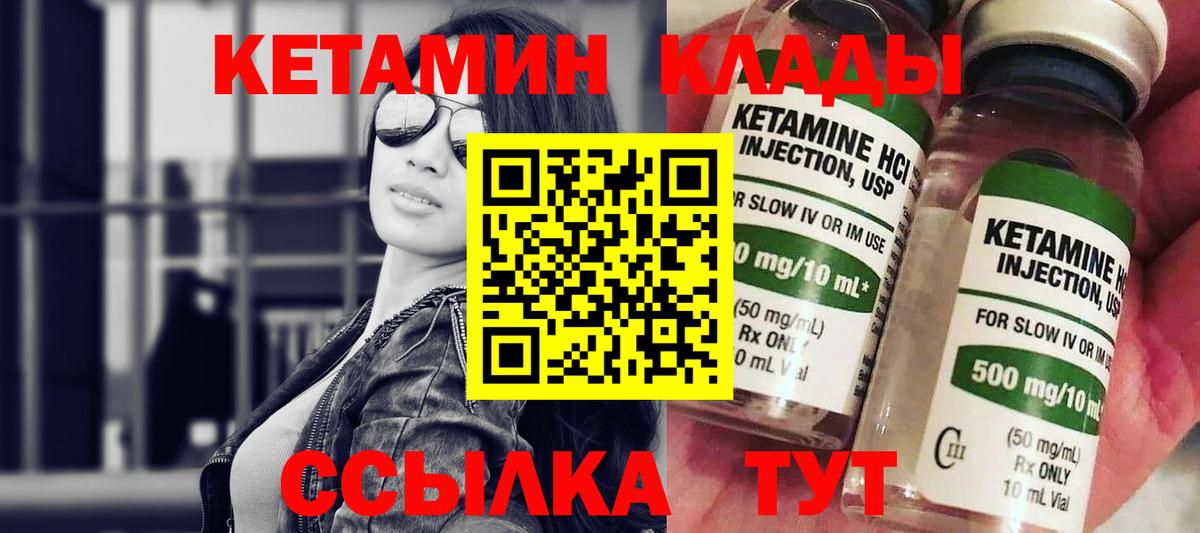 Кетамин ketamine Бирск