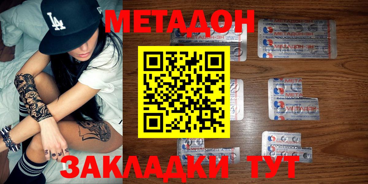 Метадон кристалл  МЕТАДОН VHQ  Вход с VPN  Бирск 