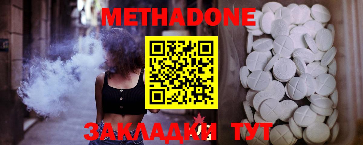 Метадон мёд Бирск